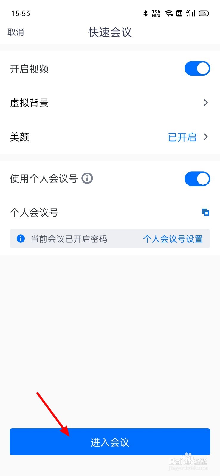 腾讯会议怎么关闭弹幕