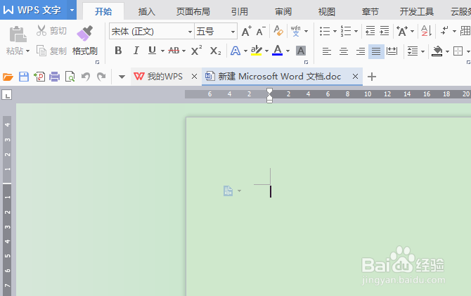 Word中如何同时调大或调小字体