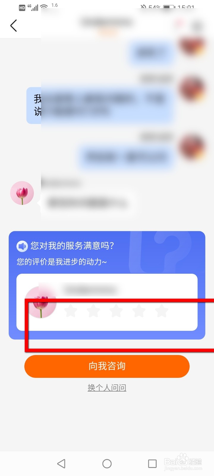 百度知道付费咨询怎么进行评价