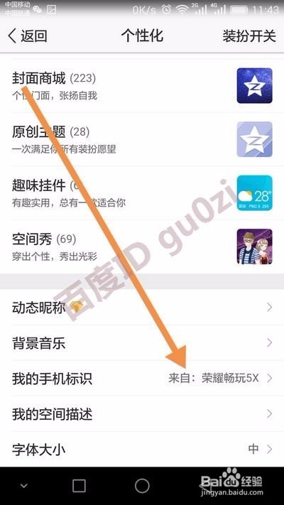 发表信息QQ空间不显示手机名称方法教程