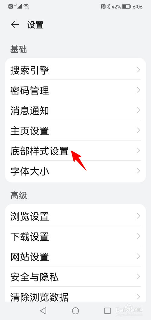 荣耀手机浏览器怎样将底部样式设为工具栏样式