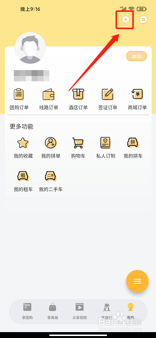 来旅行APP怎么修改密码