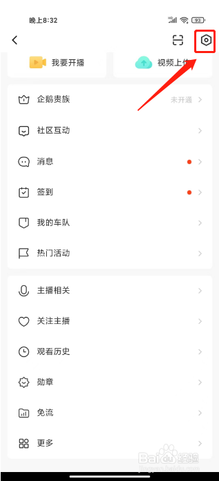 企鹅体育怎么开启车队信息提醒