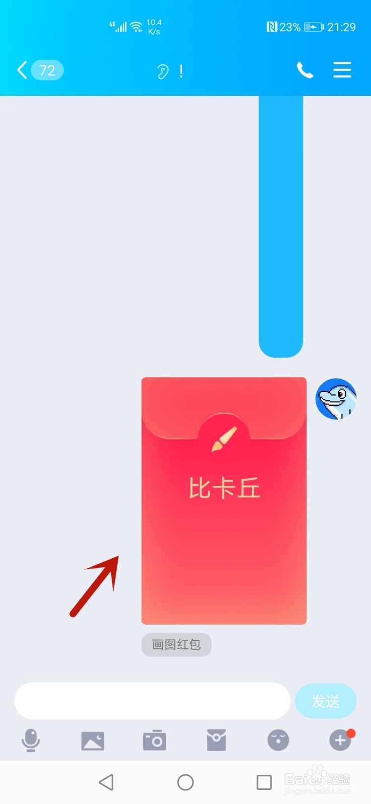 QQ画图红包比卡丘怎么画