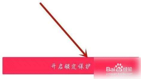 知米背单词怎么开启锁定保护