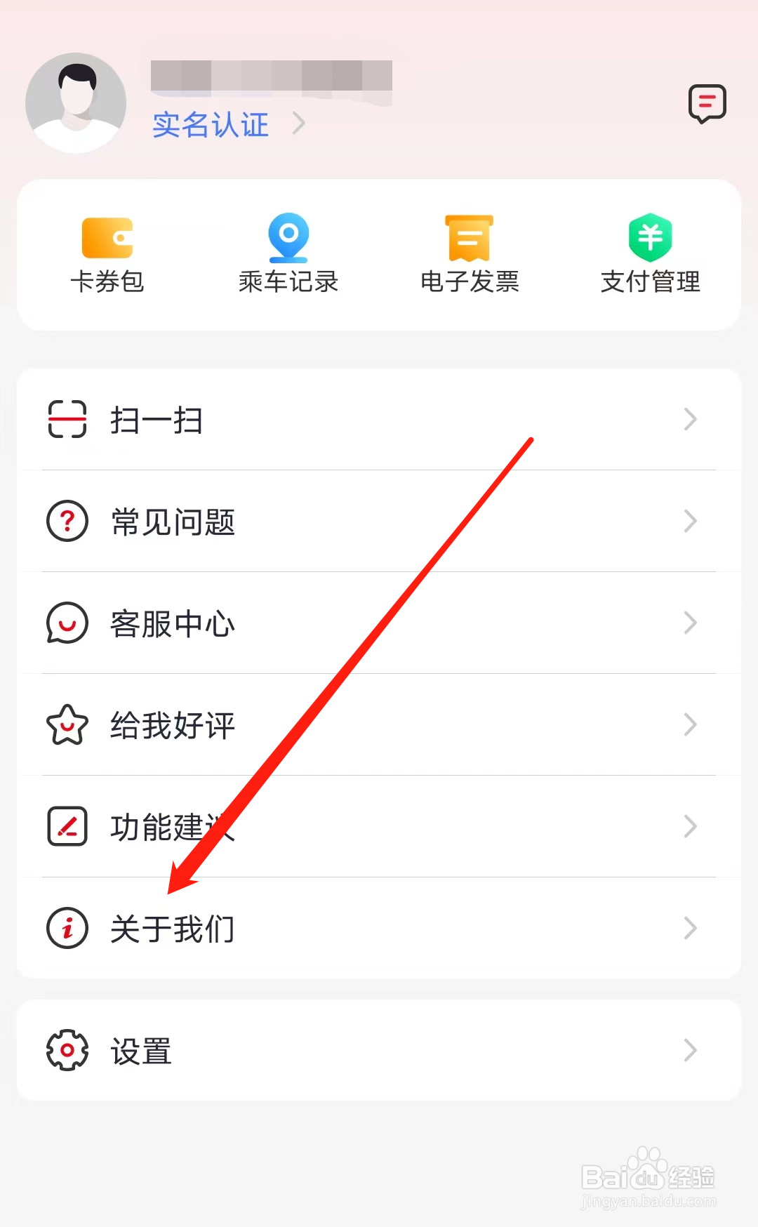 北京公交怎样查看关于我们