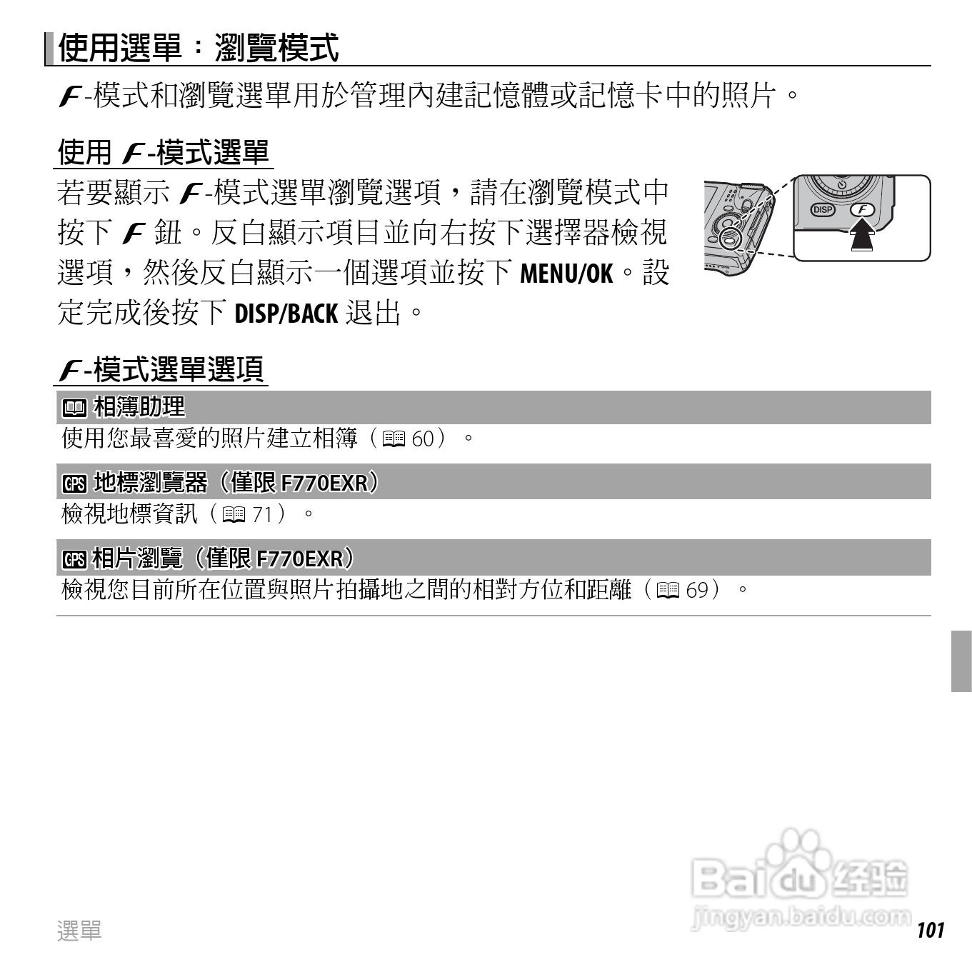 富士FINEPIX F750EXR数码相机说明书:[12]