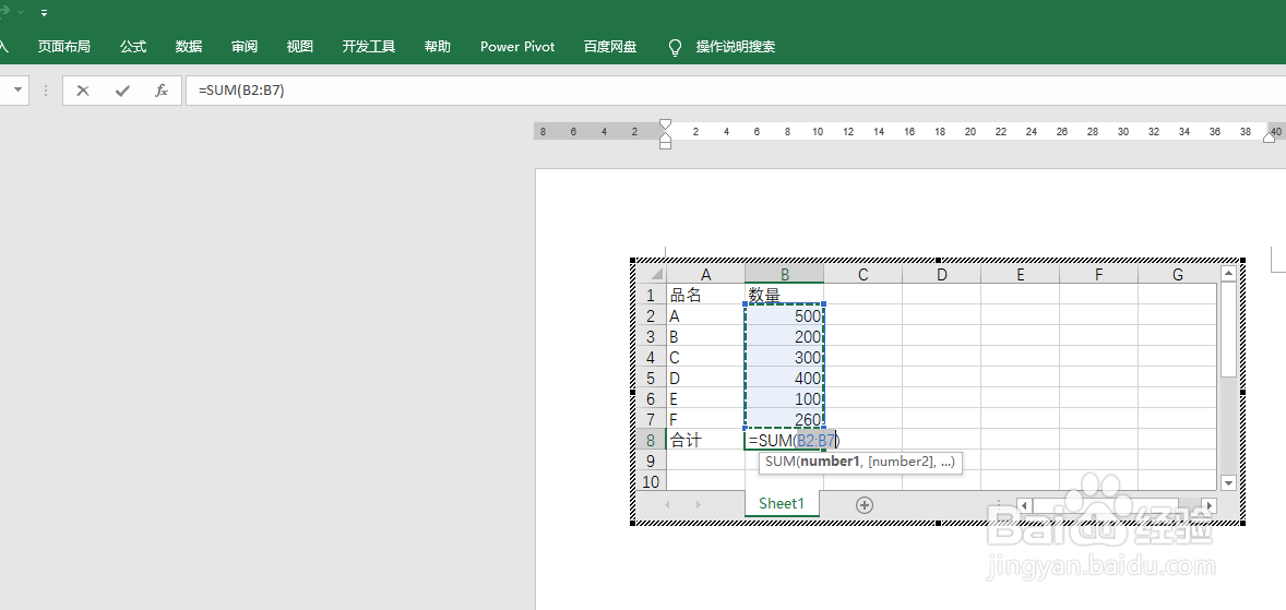 Word中插入Excel表格