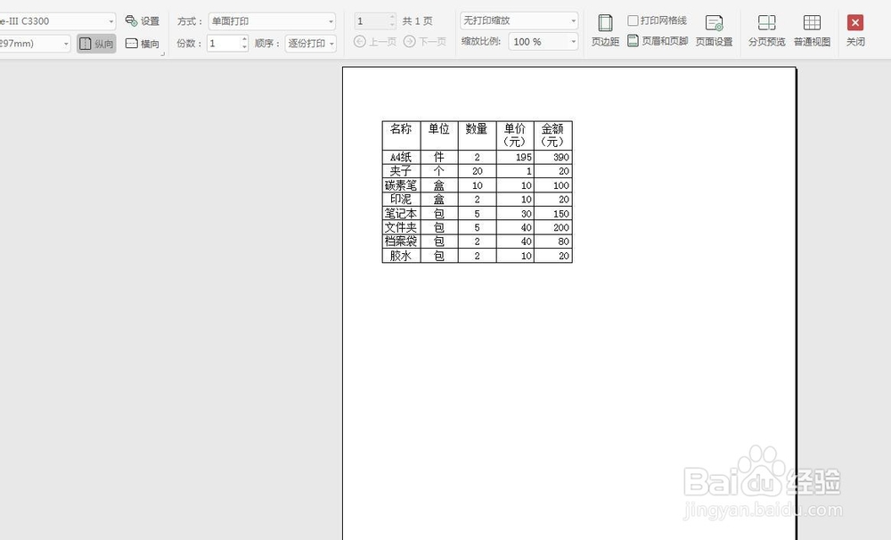 WPS表格怎么设置表格的边框类型？