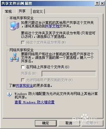 如何设置共享文件用户权限