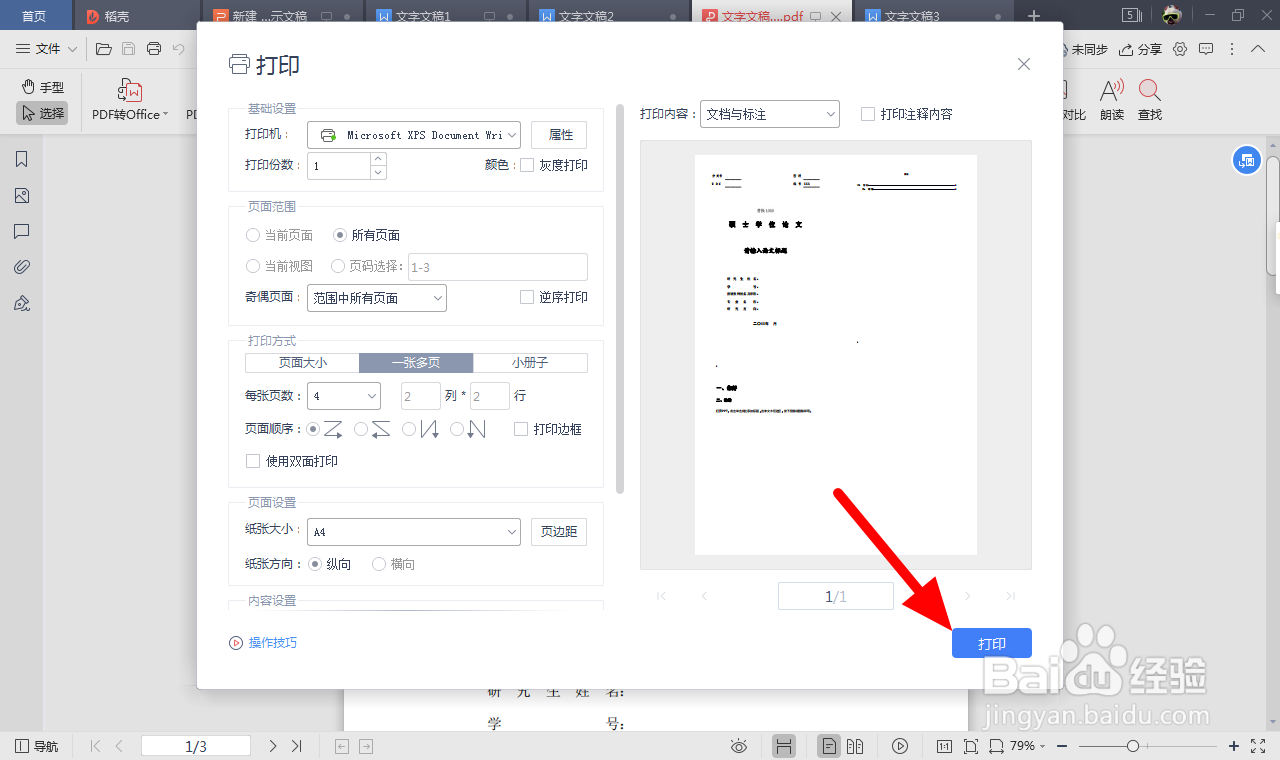pdf文档怎么缩印