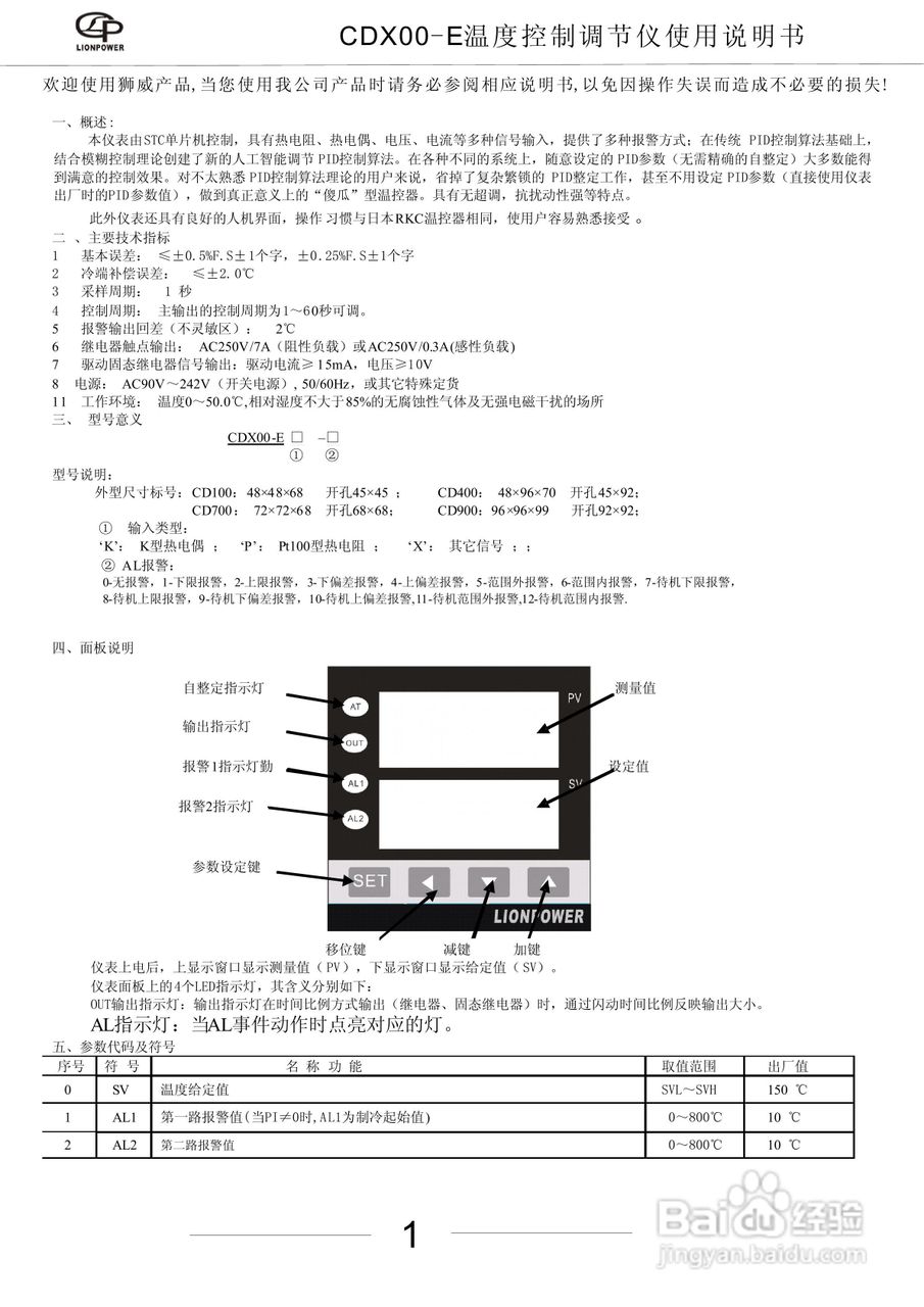 狮威CD100-E温度控制调节仪使用说明书