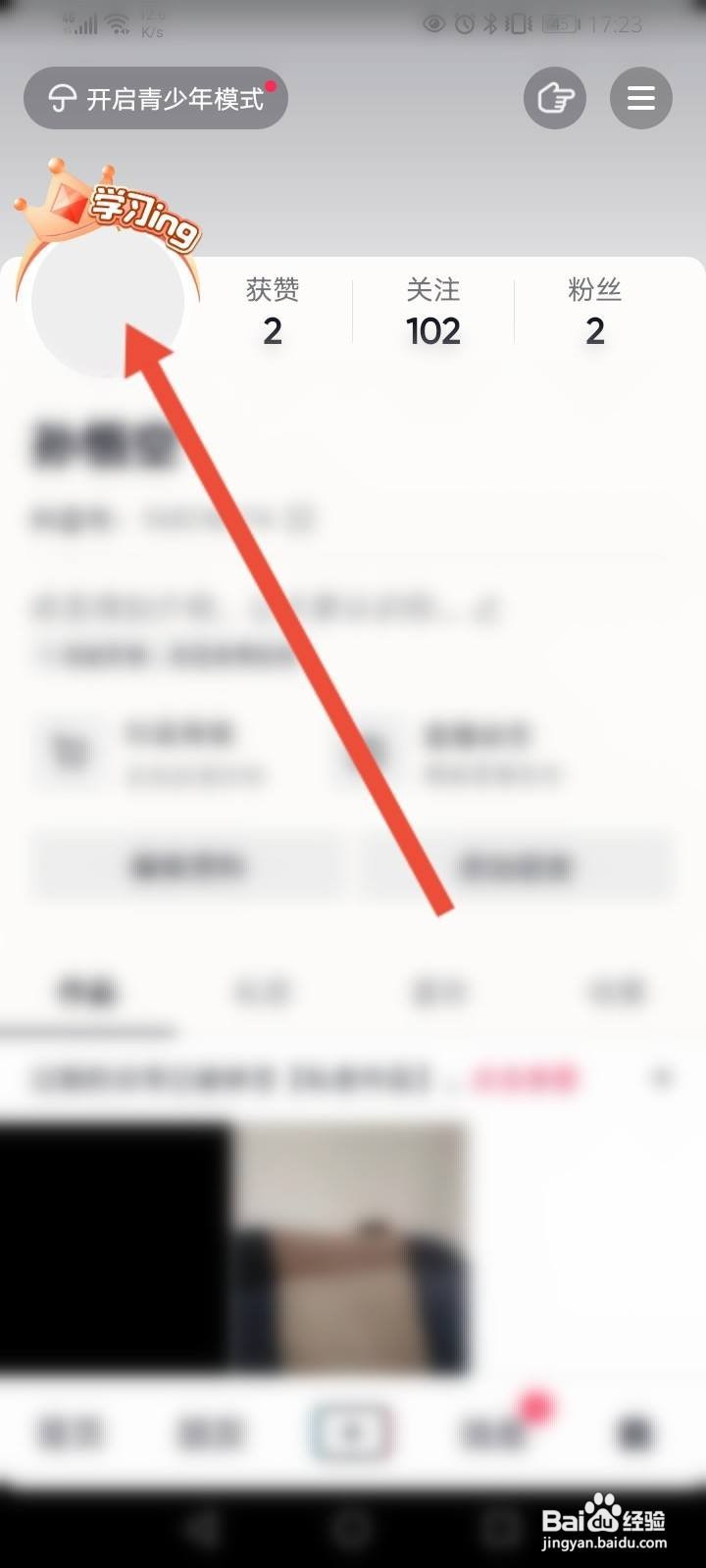 抖音怎么取消头像挂件