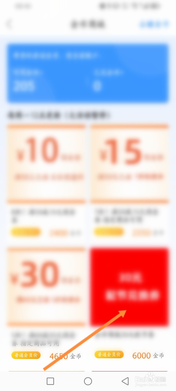 钓鱼人软件怎么使用金币兑换商品