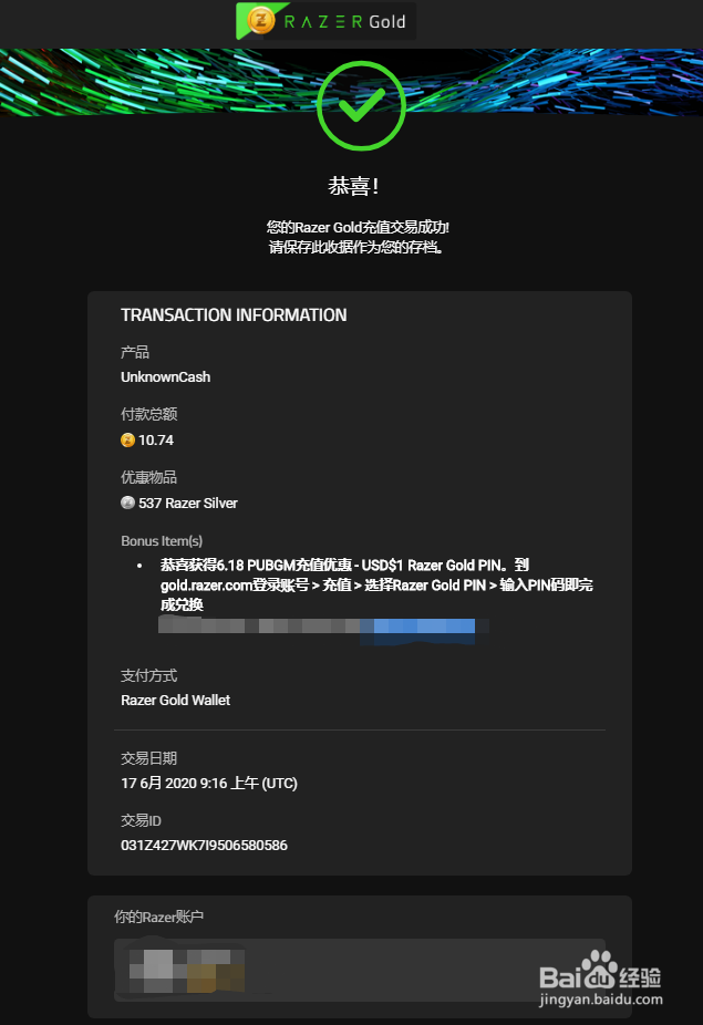 Razer Gold手机充值刺激战场国际服流程