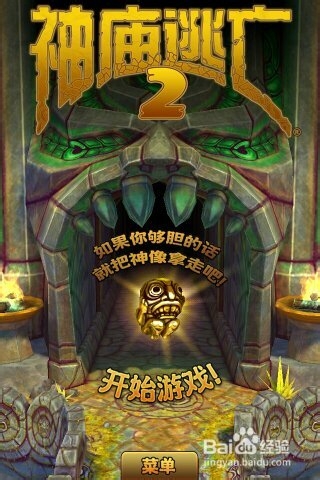 手机益智休闲小游戏：[4]神庙逃亡2攻略