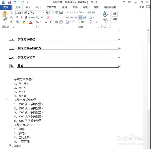 如何在word中生成目录