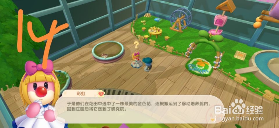 摩尔庄园向彩虹打听金色花