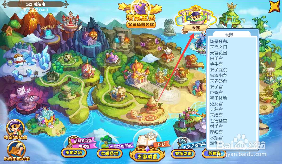 洛克王国怎么复出冰龙王#校园分享#