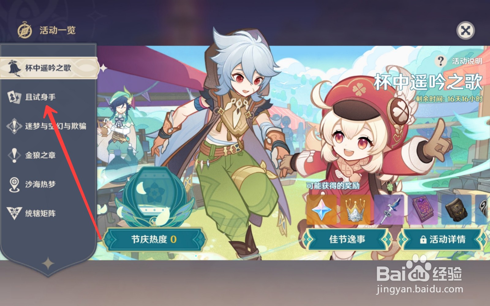 原神怎么试用赛诺