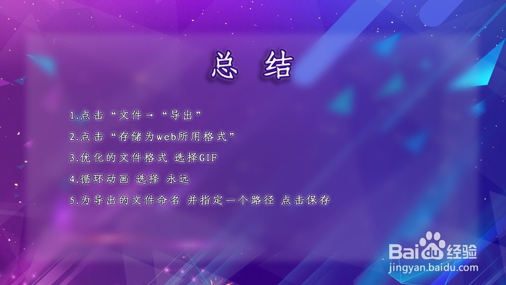 PS动图导出GIF格式表情包教程