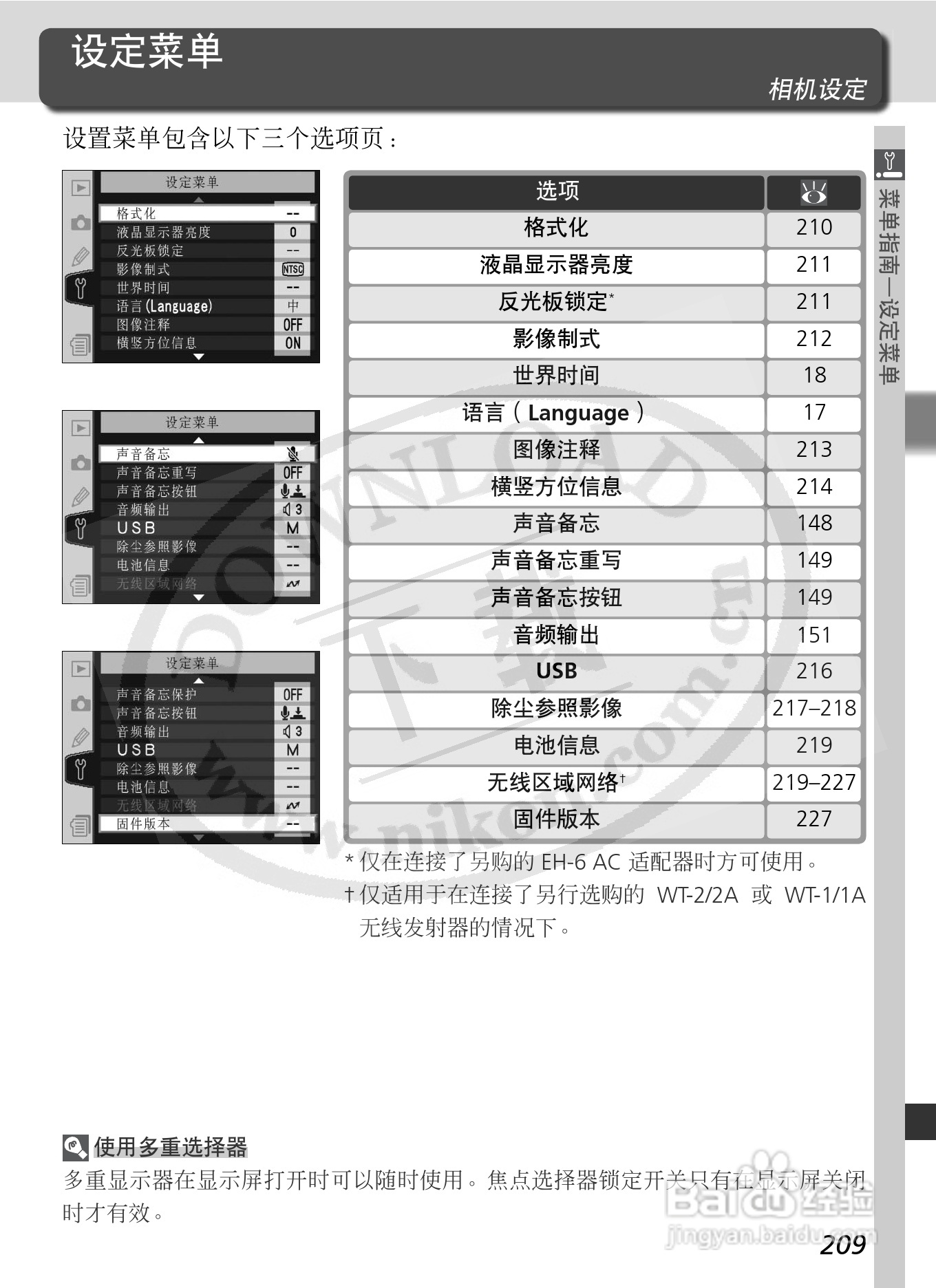 尼康D2X数码相机使用说明书:[23]