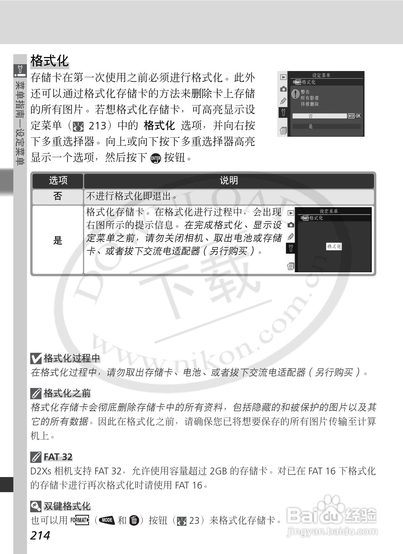 尼康D2Xs数码相机使用说明书:[23]