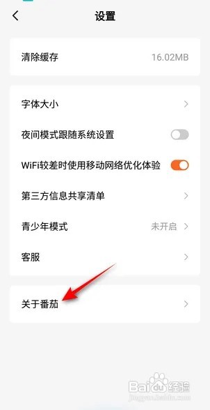 番茄小说如何关闭个性化推荐