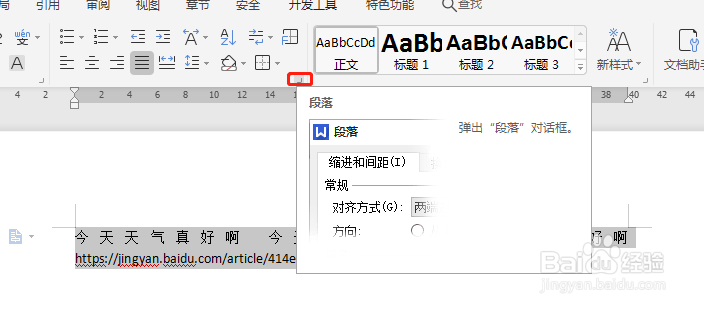 WORD中网址不换行怎么解决