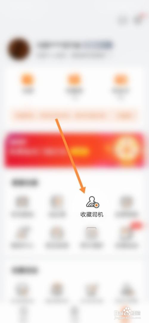 货拉拉怎样收藏司机