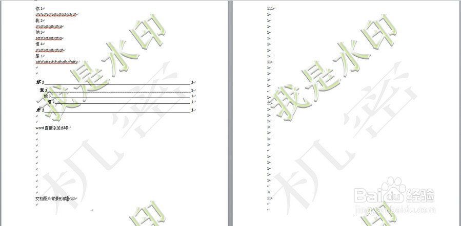 Word文档如何去除水印