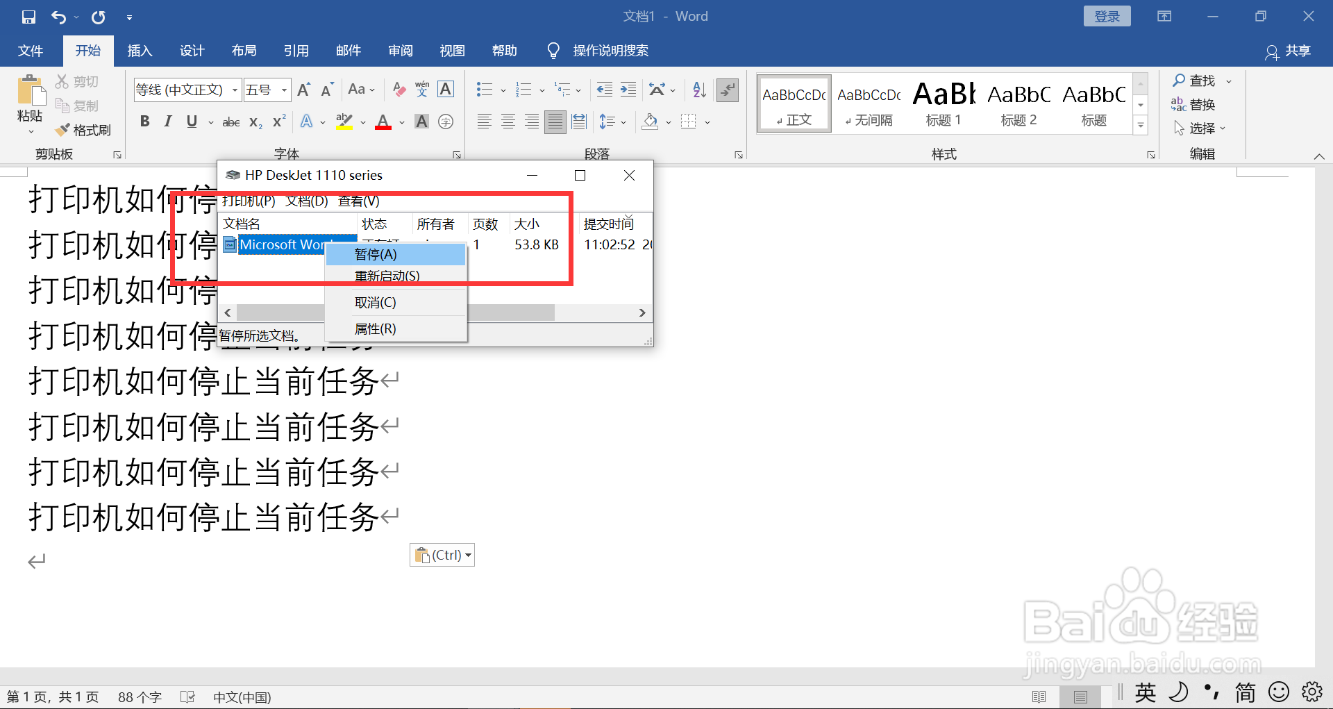 打印机如何停止当前任务