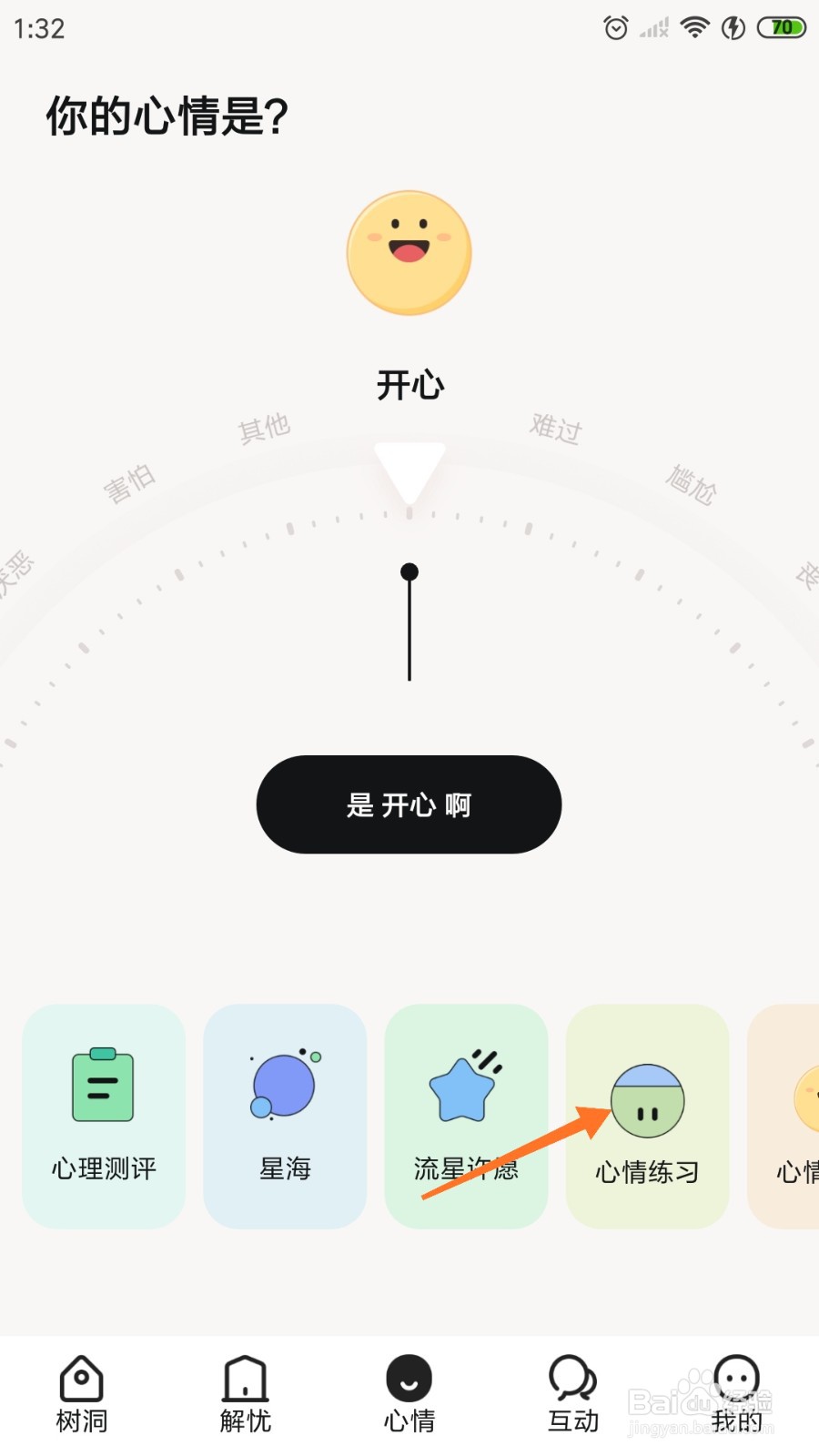 岁岁中如何查看将思绪掏空