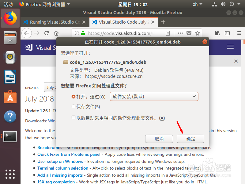 <b>Ubuntu18.04如何安装Visual Studio Code(二)</b>