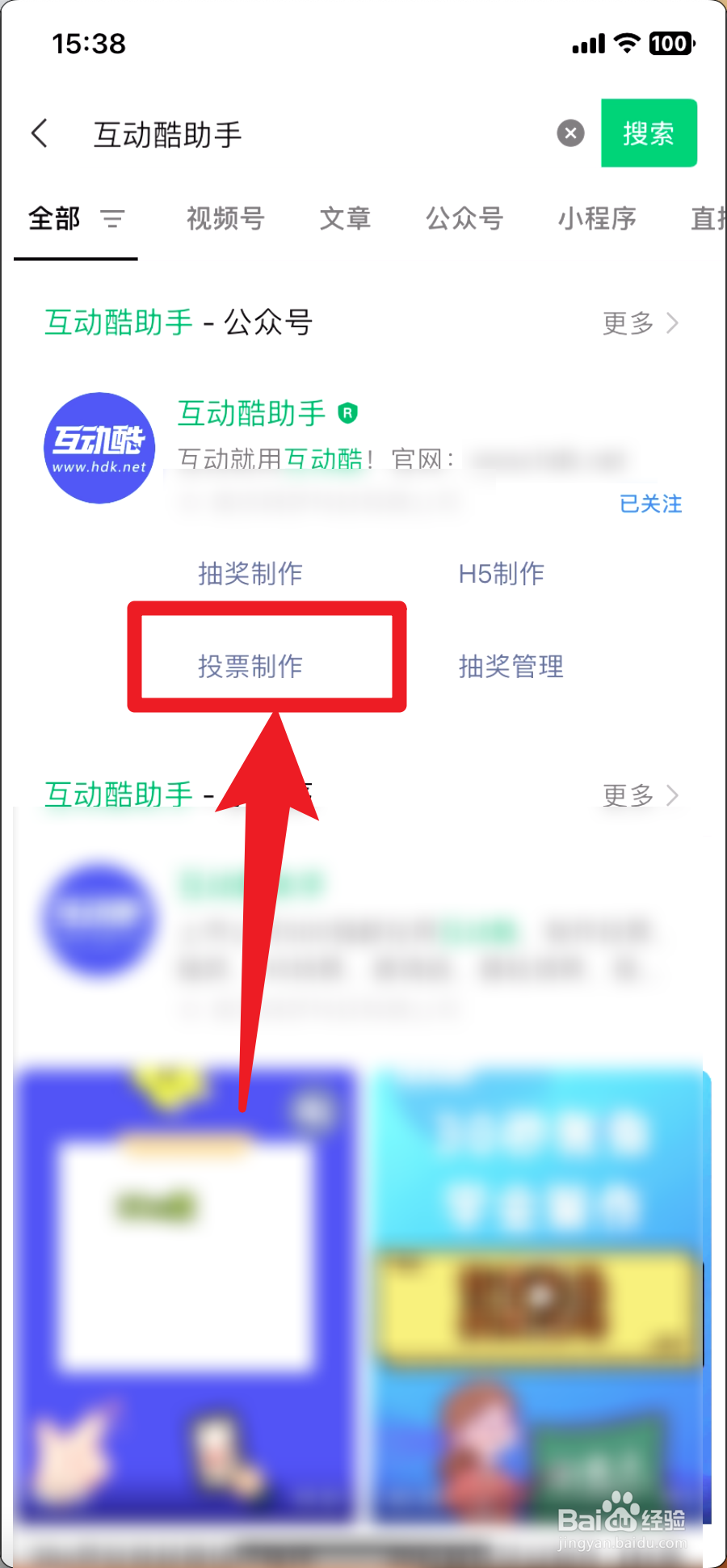 如何用公众号制作微信投票活动？