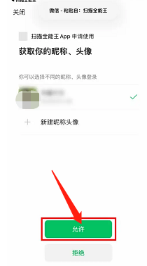 扫描全能王怎么绑定自己的微信