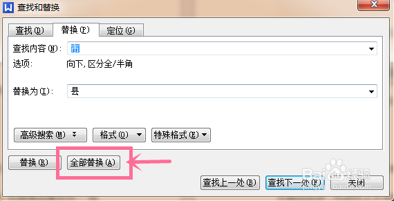 怎么整体替换WPS文档中的字