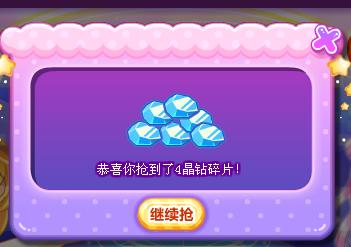 奥比岛怎么抢晶钻碎片？