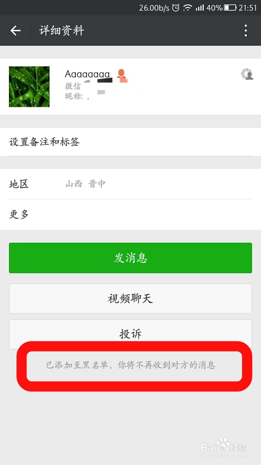 怎么看微信被拉黑还是被删除?