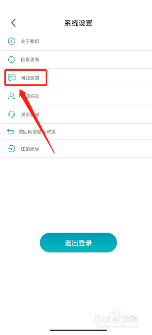 卡路里app怎么提交问题反馈