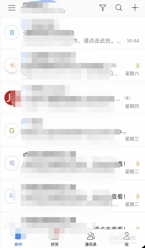 网易邮箱大师如何删除不想要的邮件