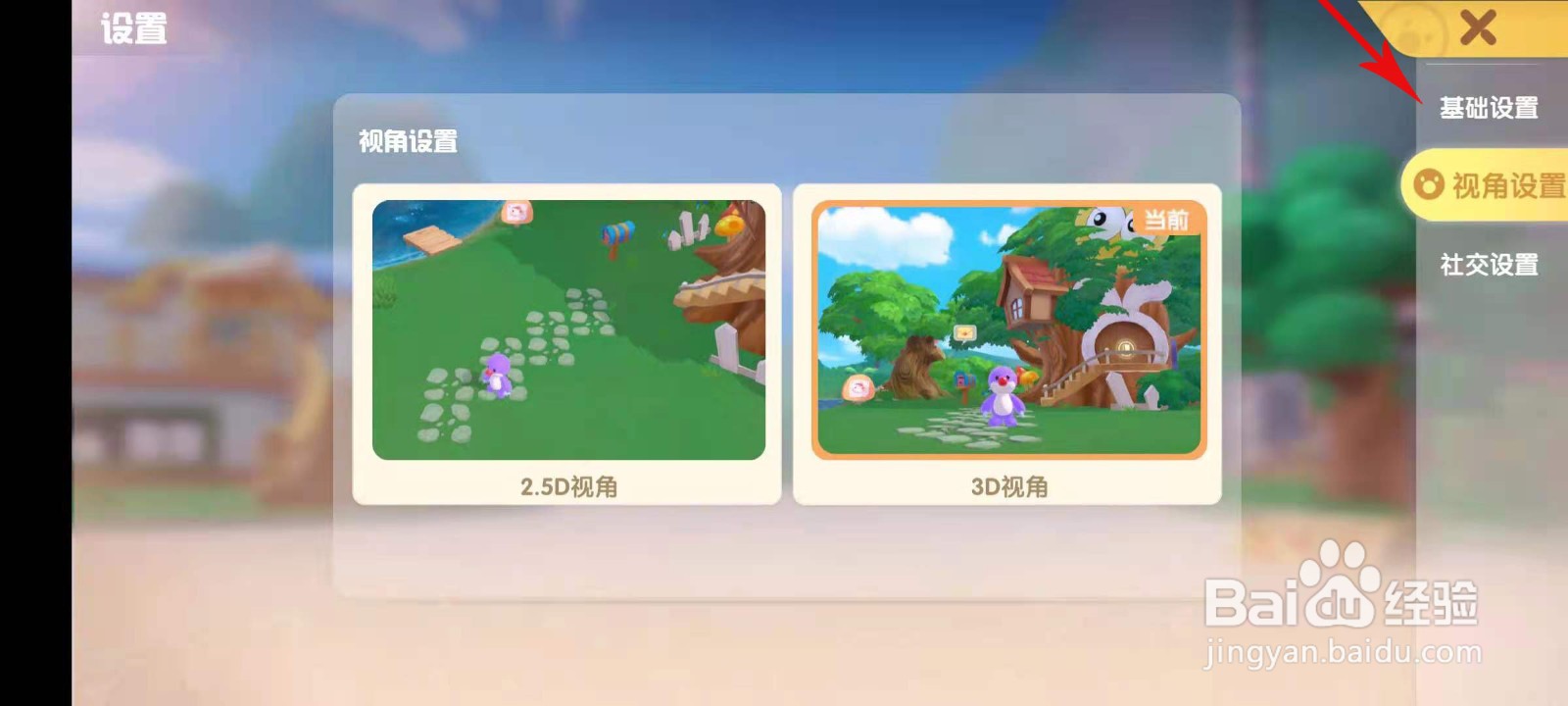 摩尔庄园如何设置画质