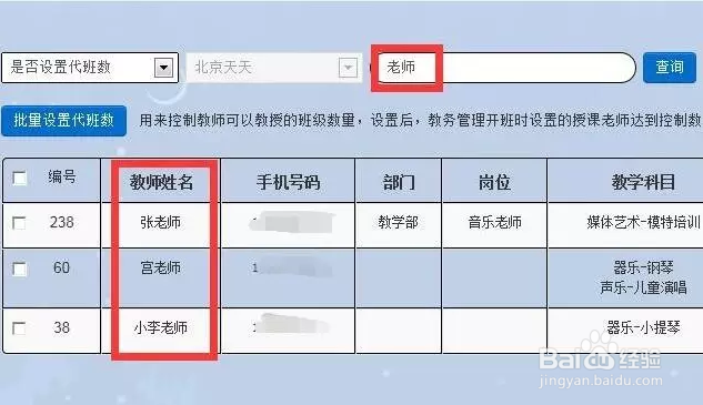 艺学学校管理系统