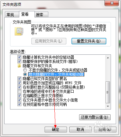 如何打开电脑的隐藏文件