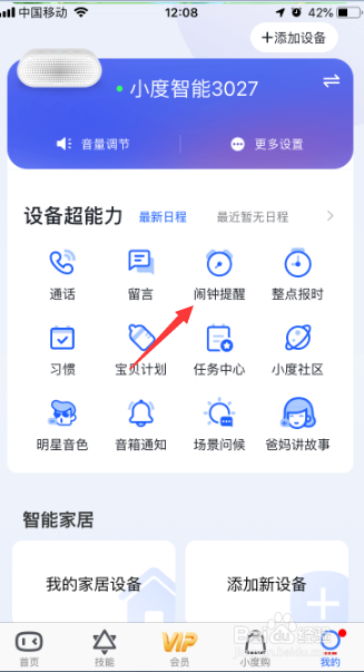 小度闹钟提醒怎么设置小度音色