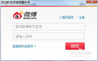 怎样一键登录微博？