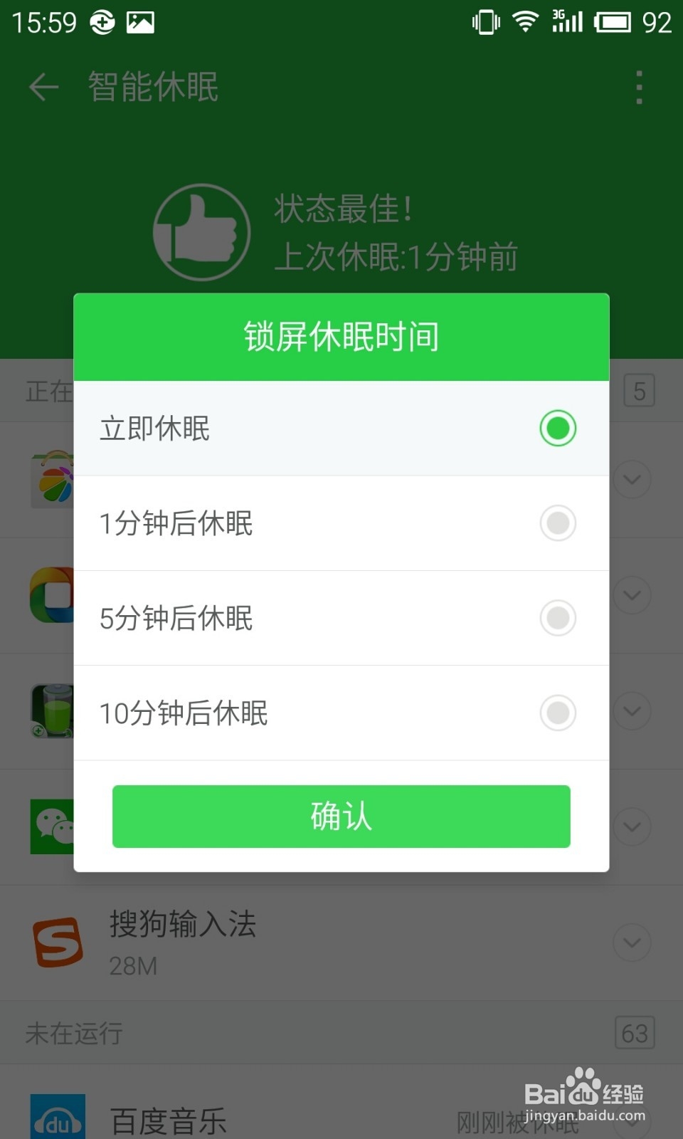 360卫士极客版2.0使用教程：[7]智能休眠