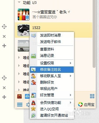如何修改QQ好友备注名称