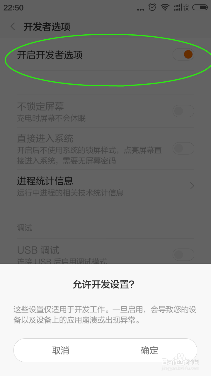 小米,红米如何打开“开发者选项”