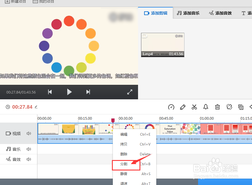 快剪辑中如何将视频裁剪片段